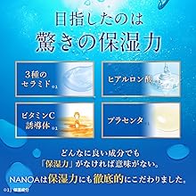 どんなに良い成分でも「保湿力」がなければ意味がない。 NANOAは保湿力にも徹底的にこだわりました。 ・３種のセラミド ・ヒアルロン酸 ・ビタミンC誘導体 ・プラセンタ