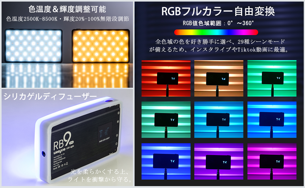 Amazon | VILTROX RGBW撮影ライト RB9 Weeylite LEDビデオライト