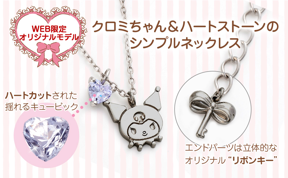 Amazon | [マイメロディ] My Melody クロミ シルバー ネックレス