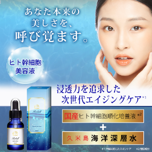 Amazon | (リシェル) Reshell ヒト幹細胞 美容液 30ml EGF