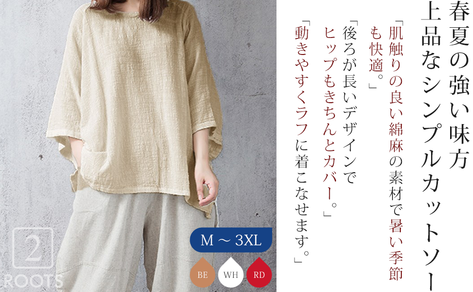 着回し力抜群、春夏の強い味方。 さらっと軽やかに着こなせる、ふんわり感が可愛いカットソーです。 どんなアイテムとも合わせやすい優秀なデザイン。 1枚あると便利なヘビロテ間違いなしのマストアイテムです。