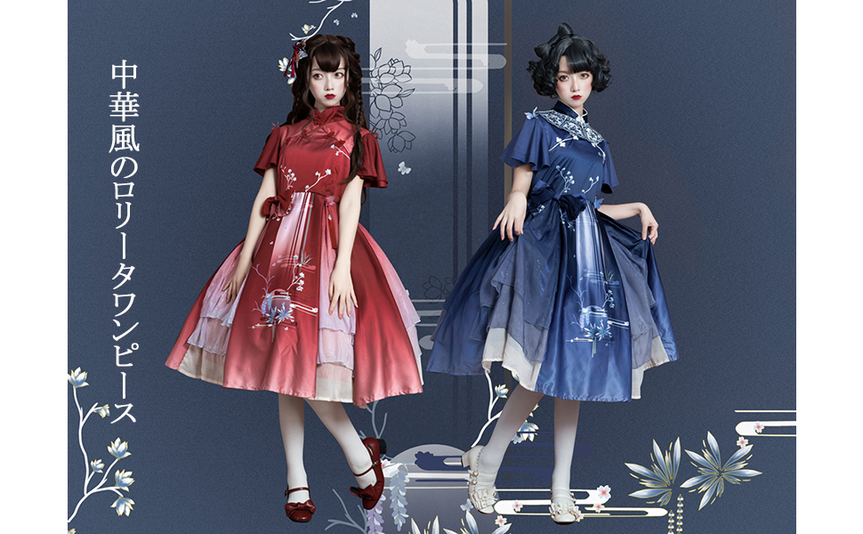 Amazon ロリータ ワンピース 半袖 チャイナ風 中華風 漢服 ロリータ服 森ガール 女の子 姫 ドレス 可愛い ゆめかわいい コスプレ 衣装 写真撮影 ステージ衣装 学園祭 文化祭 イベント 赤 紺 赤 L コスプレ 仮装 通販 Amazon ロリータ ワンピース 半袖 チャイナ風 中華風 漢服 ロリータ服 森ガール 女の子 姫 ドレス 可愛い ゆめかわいい コスプレ 衣装 写真撮影 ステージ衣装 学園祭 文化祭 イベント 赤 紺 赤 L コスプレ 仮装 通販