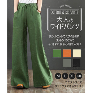 レディースワイドパンツ