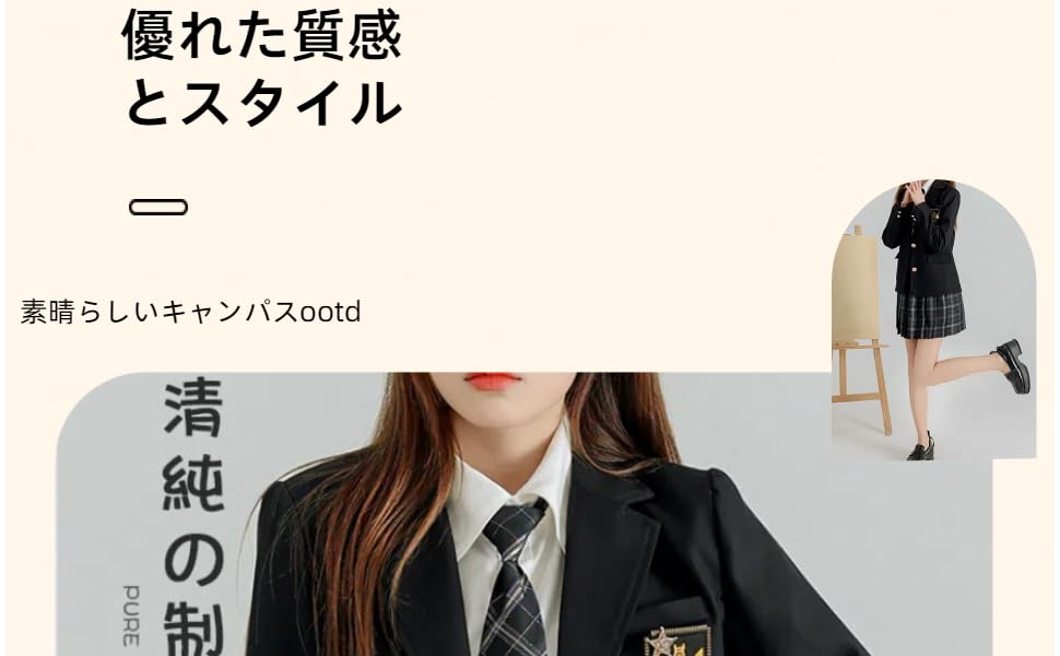 スクールブレザー制服