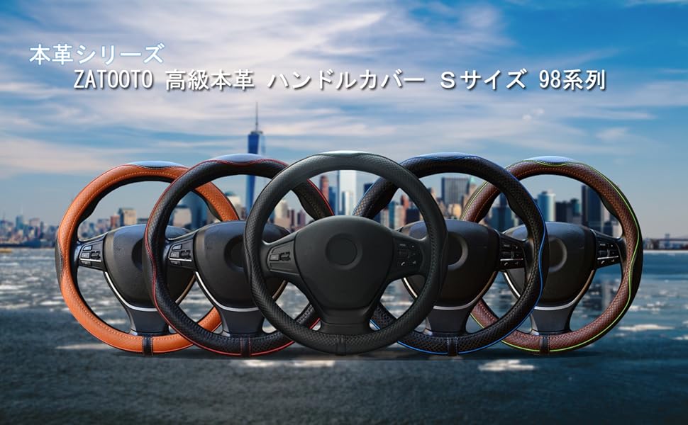 ZATOOTO 軽自動車用 ハンドルカバー sサイズ 高級本革 レッド ブラック ブルー スムーズな手触り 滑り止め ダイヤ柄 春夏秋冬 オールシーズン 上品 ステアリングカバー 98系列