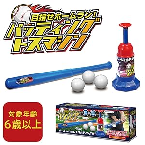 Amazon | ハック HAC 目指せホームラン バッティング