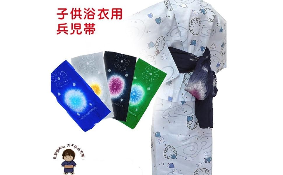 Amazon 京都室町st 兵児帯 子ども 女の子 男の子 約3m 三尺帯 浴衣帯 Yu 黄色 Khk001 Y 着物 浴衣 通販