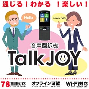 Talk JOY【TS-TJ10】 Amazon.co.jp: Talkjoy TS-TJ10 : Office Products