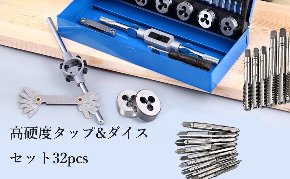 Amazon.co.jp: KEWAYO 高硬度 タップ ダイスセット 32pcs ネジ山