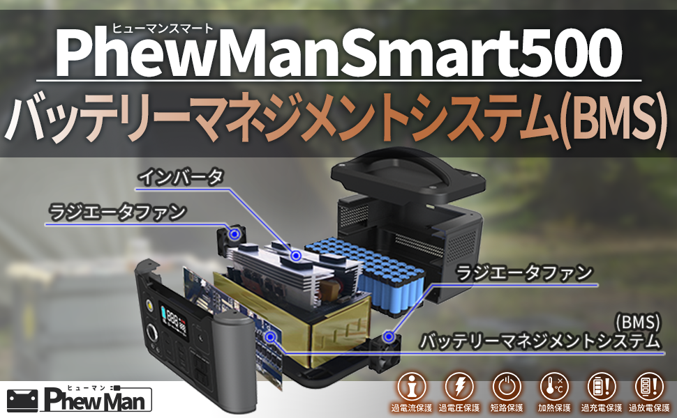 Amazon.co.jp: PhewMan Smart ポータブル電源 大容量 500W