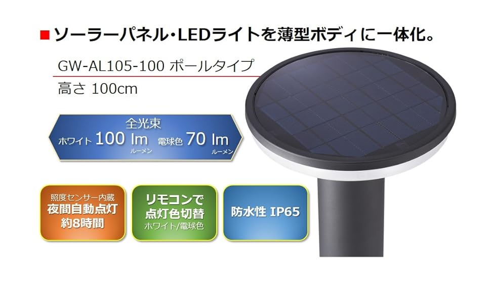 【色: 点灯：ホワイト色・電球色】GWSOLAR【Smart Lighting 色: 点灯：ホワイト色・電球色】GWSOLAR【Smart Lighting 色