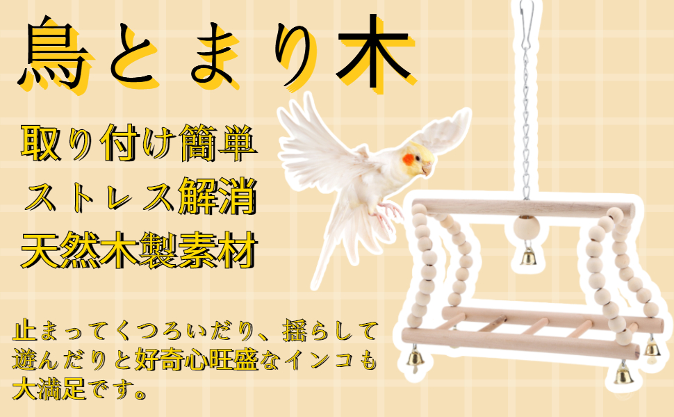 Amazon.co.jp: バードトイ TOPINCN 鳥 おもちゃ とまり木 梯