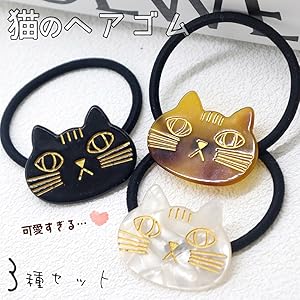 三毛猫のミケ様おまとめ半額 レジン ヘアゴム ヘアアクセサリー ヘアゴム レジン ヘアアクセサリー 三毛猫のミケ様おまとめ半額