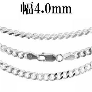 幅4.0ミリチェーン画像