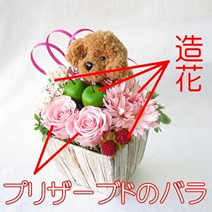 プリザーブドフラワー