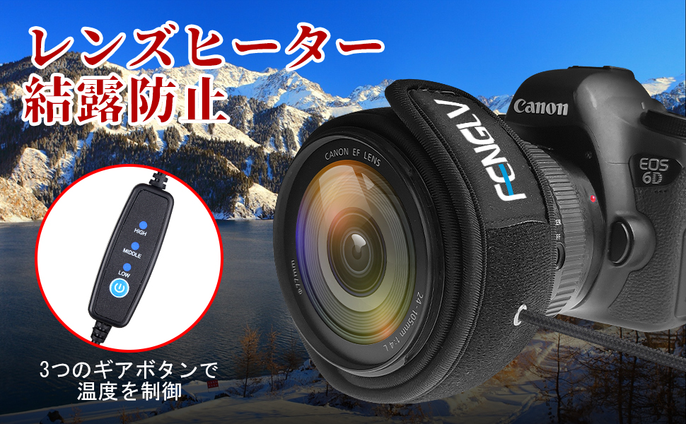 レンズヒーター