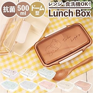Amazon | クーリア ミリミリ 抗菌一段ドームランチボックス