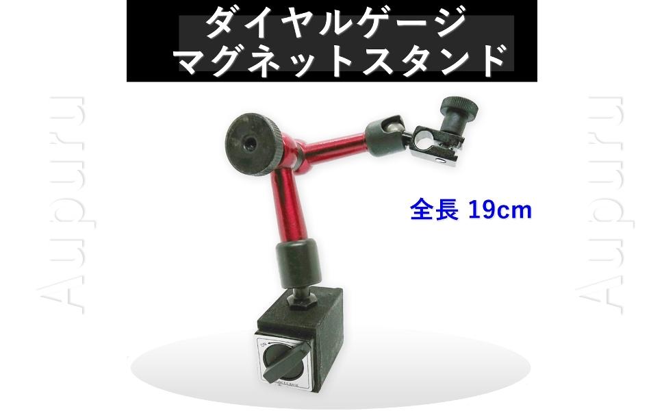 ＤＩＹ用工具マグネットベース マグネットベーススタンド マグネットベース マグネット ベース