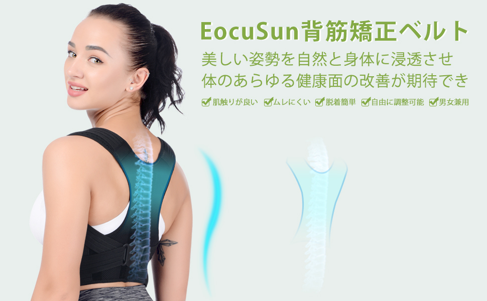 Amazon 猫背矯正ベルト Eocusun 背筋補正ベルト 姿勢矯正ベルト 肩こり 背中用サポーター 解消グッズ ウエストベルト付き 猫背解消 脱着簡単 調整可能 男女兼用 L Eocusun 背中用