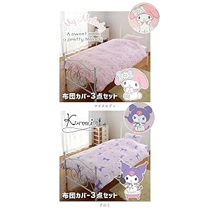 Amazon｜サンリオ(SANRIO) マイメロディ 布団カバー3点セット