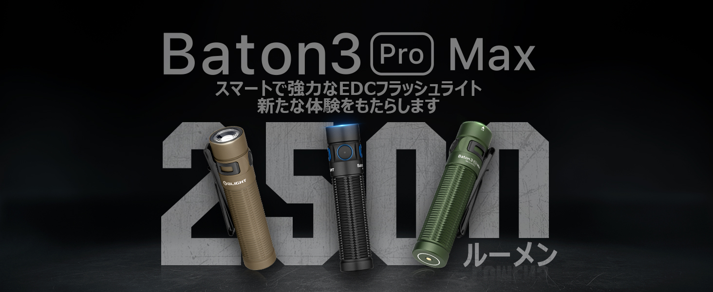 新品　Olight　Baton 3 Pro Max　グリーン オーライト Amazon.co.jp: OLIGHT(オーライト)Baton 3 Pro Max 懐中電灯 led