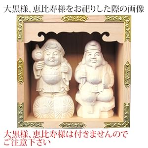 Amazon｜神棚の匠 大黒宮 恵比寿様 大黒様 五合 高さ14cm×幅14cm