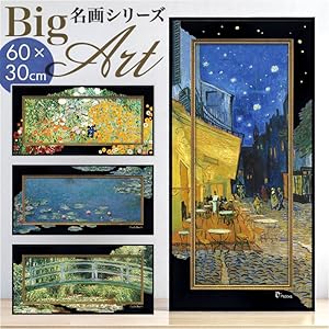 ゴッホ「夜のカフェテラス」　絵画 名画ハイグロスシリーズ　セット割あり ゴッホ「夜のカフェテラス」 絵画 名画ハイグロスシリーズ