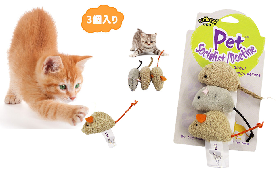 Corworld ネズミ おもちゃ 噛むおもちゃ 運動不足解消 解决缺乏运动 猫おもちゃ ペット用品 猫 ペット玩具 猫用 ストレス解消 日本産 ネズミおもちゃ 3個入
