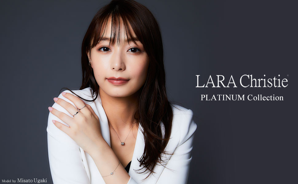 ララクリスティー プラチナムコレクション