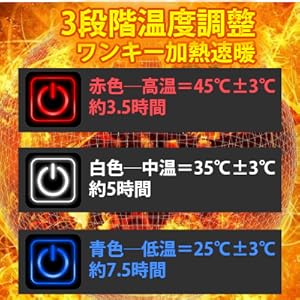 3段の温度調整