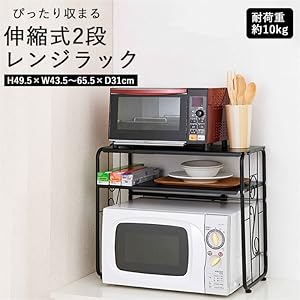 【特価セール】コジット　レンジの上がスッキリ伸縮式２段レンジラック Amazon.co.jp: コジット レンジの上がスッキリ伸縮式2段レンジ
