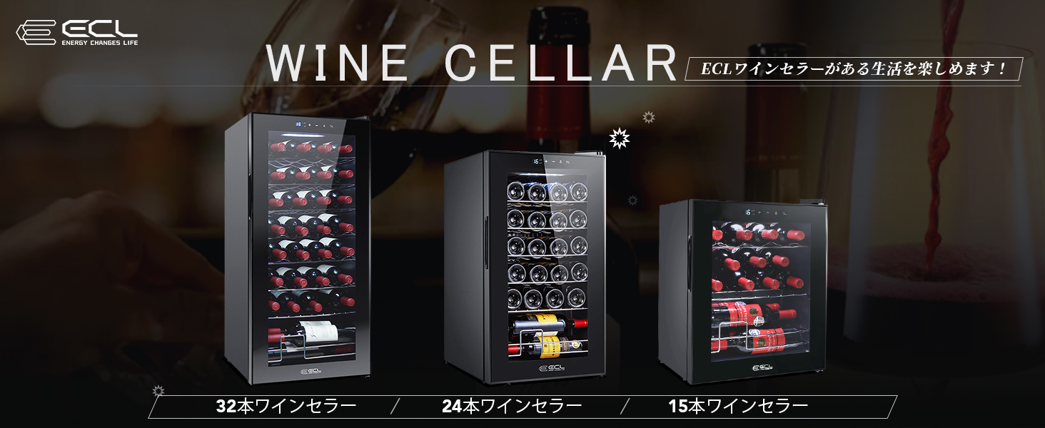 Amazon.co.jp: ECL ワインセラー コンプレッサー式 小型 15本