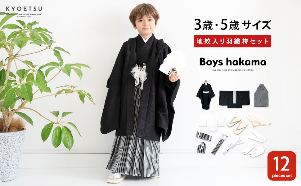 Amazon キョウエツ 七五三 男の子 5歳 3歳 着物 袴セット 紋付 12点 着物 浴衣 甚平 通販 Amazon キョウエツ 七五三 男の子 5歳 3歳 着物 袴セット 紋付 12点 着物 浴衣 甚平 通販