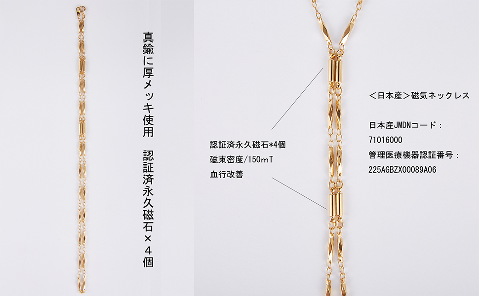 磁気ネックレス レディース 45cm <日本産>【PEP】最新型の真鍮に厚メッキ使用 認証済永久磁石×4個 磁束密度/150mT 血行改善 (JK-WM002 ゴールド)