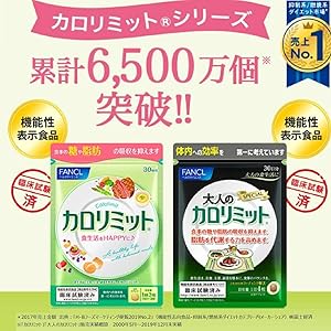 ファンケル カロリミット 30回分/90粒×6 Amazon | ファンケル (FANCL) 大人のカロリミット 90回分 (30