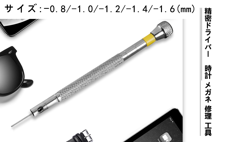 エプダ店 精密ドライバー マイナス 腕時計 工具セット 電池交換 ベルト調整 時計 メガネ 修理 工具 5本セット…