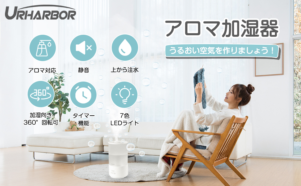 アロマ加湿器
