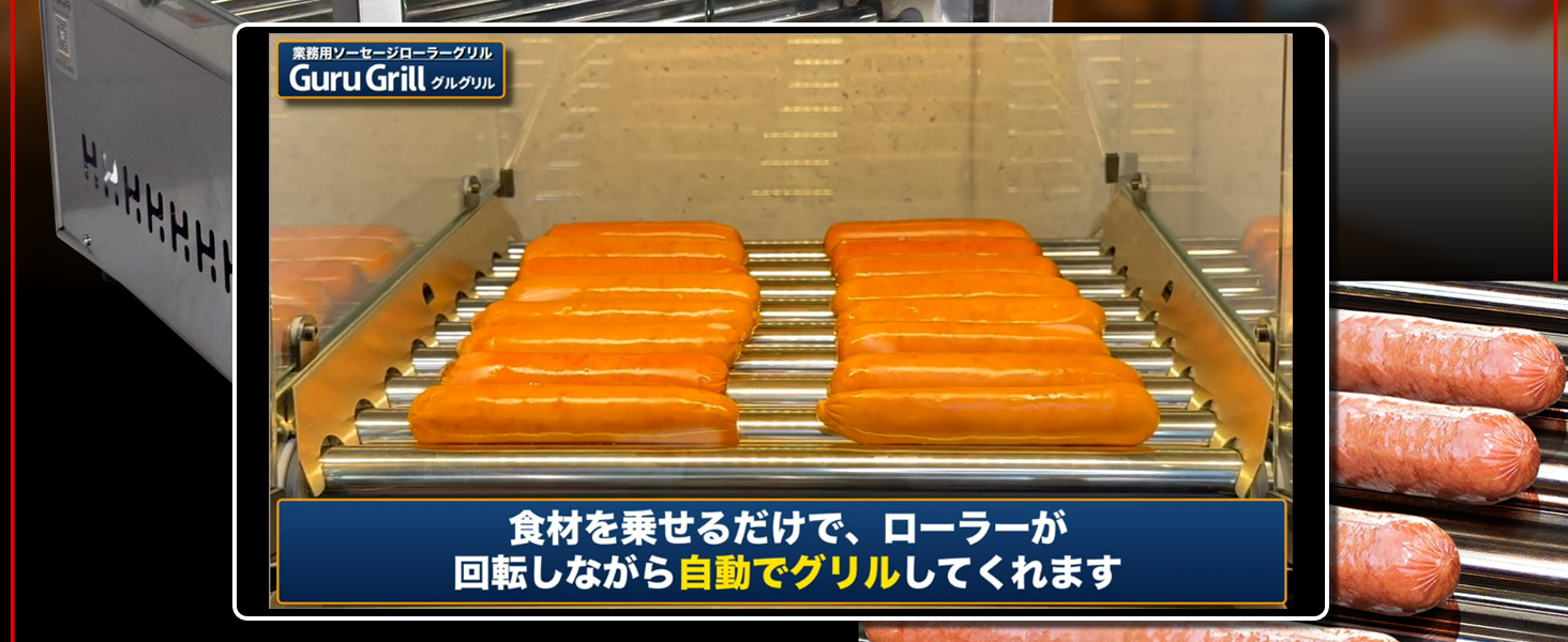 ソーセージグリル　ソーセージローラー Amazon.co.jp: ホットドッグローラーグリルクッカーマシン、業務