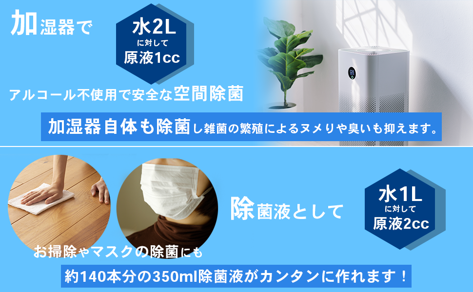 加湿器用無添加除菌液
