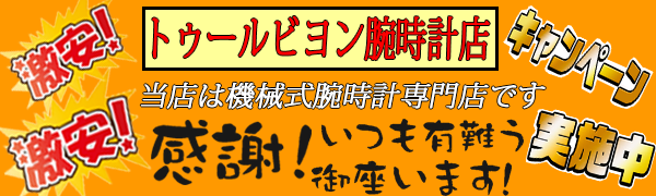 トゥールビヨン腕時計店