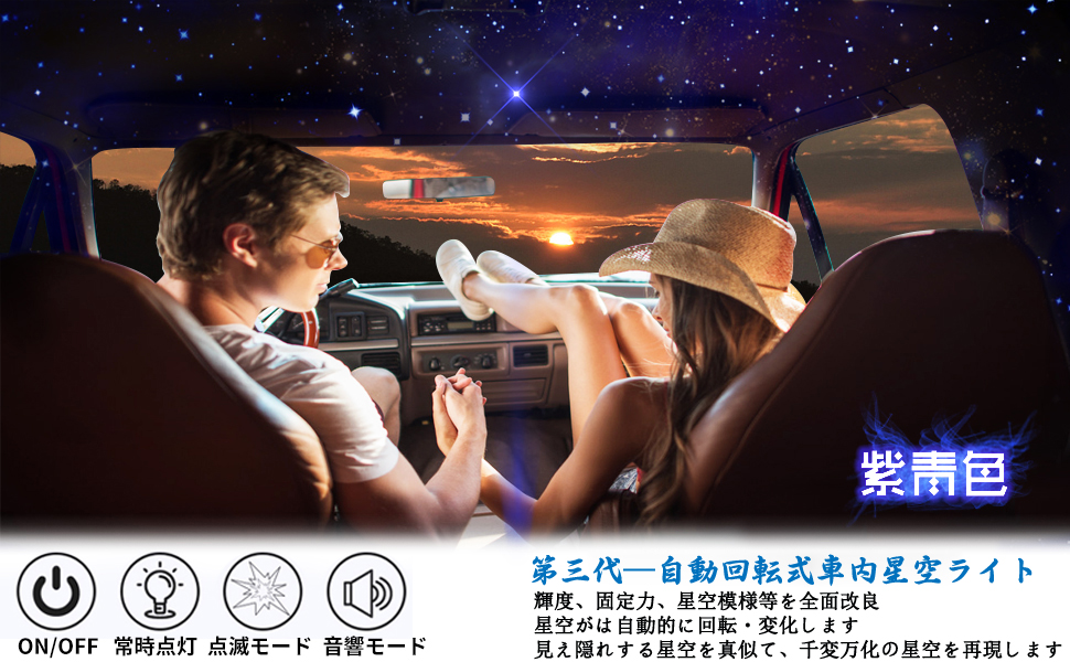 星空車掌 Amazon.co.jp: 第三代 車内USB星空ライト 自動回転式 三種星空