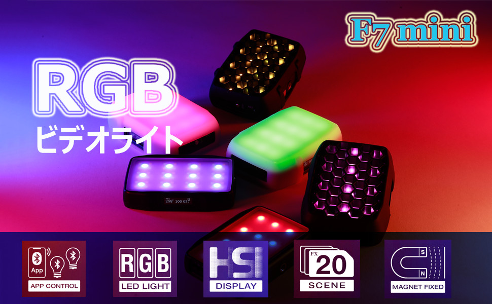 F7 Pocketlite RGB LEDライト F7 ポッケライト 12W(RGB色温度可変タイプ ディフューザー