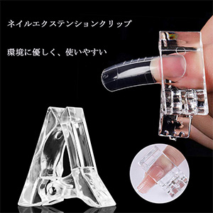 ネイルチップクリップ