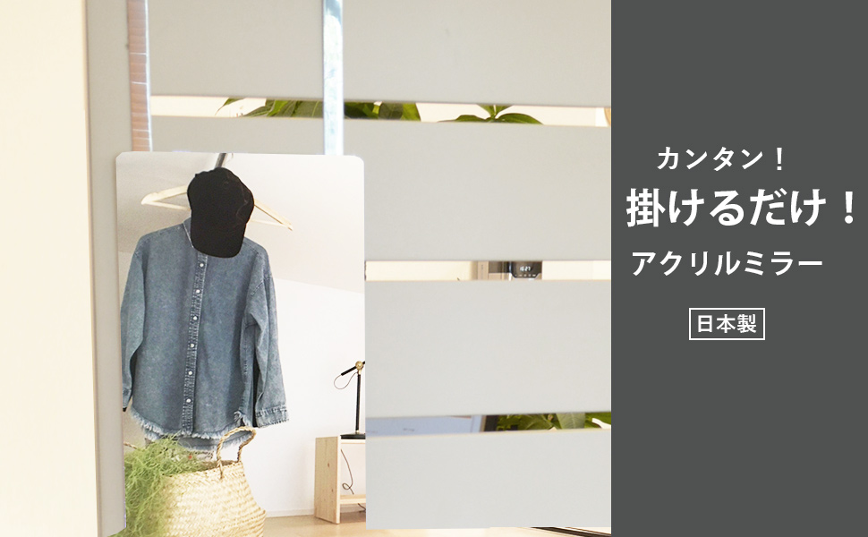 Amazon Co Jp ドア掛けミラー 鏡 ミラー 日本製 アクリルミラー 幅27 厚0 4 高130cm 軽量 割れにくい 簡単 掛けるだけの アクリルミラー ホーム キッチン Amazon Co Jp ドア掛けミラー 鏡 ミラー 日本製 アクリルミラー 幅27 厚0 4 高130cm 軽量 割れにくい 簡単 掛けるだけの アクリルミラー ホーム キッチン