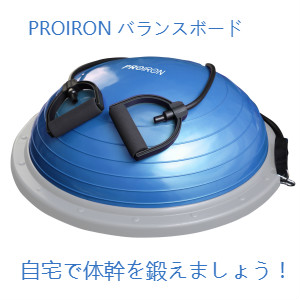 Amazon | PROIRON バランスドーム バランスボール 半球 バランス