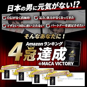 Amazon | MACA VICTORY 黒マカ×赤マカ 亜鉛 クラチャイダム