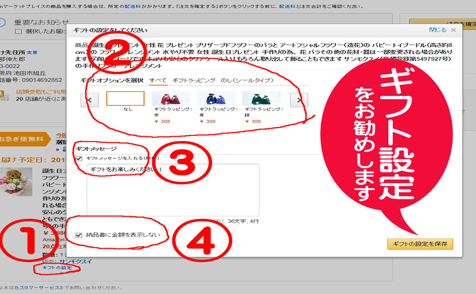 ギフト設定
