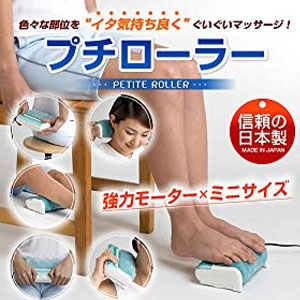 専用！Petite Roller プチローラー Amazon.co.jp: MATOBA(的場電機製作所) ローラーマッサージャー