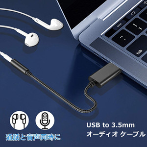 USB3.0周辺機器 ケーブル 有線リモート オーディオ ケーブル マイク出力 mono72052269-210929-02.jpg