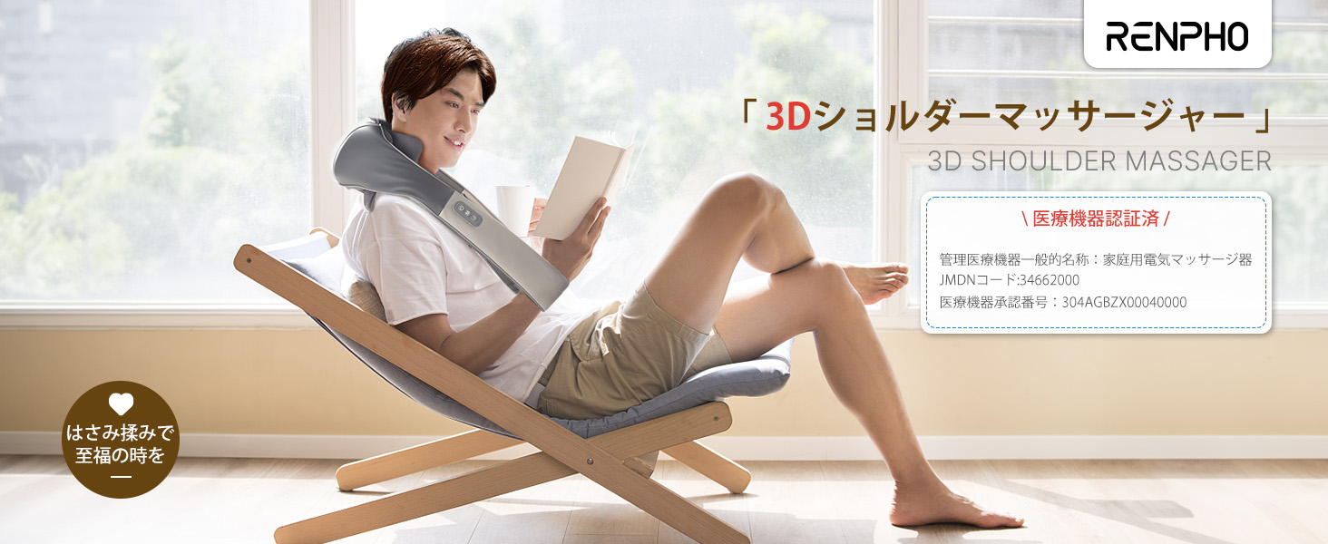Amazon.co.jp: RENPHO 3D ネック&ショルダーマッサージャー